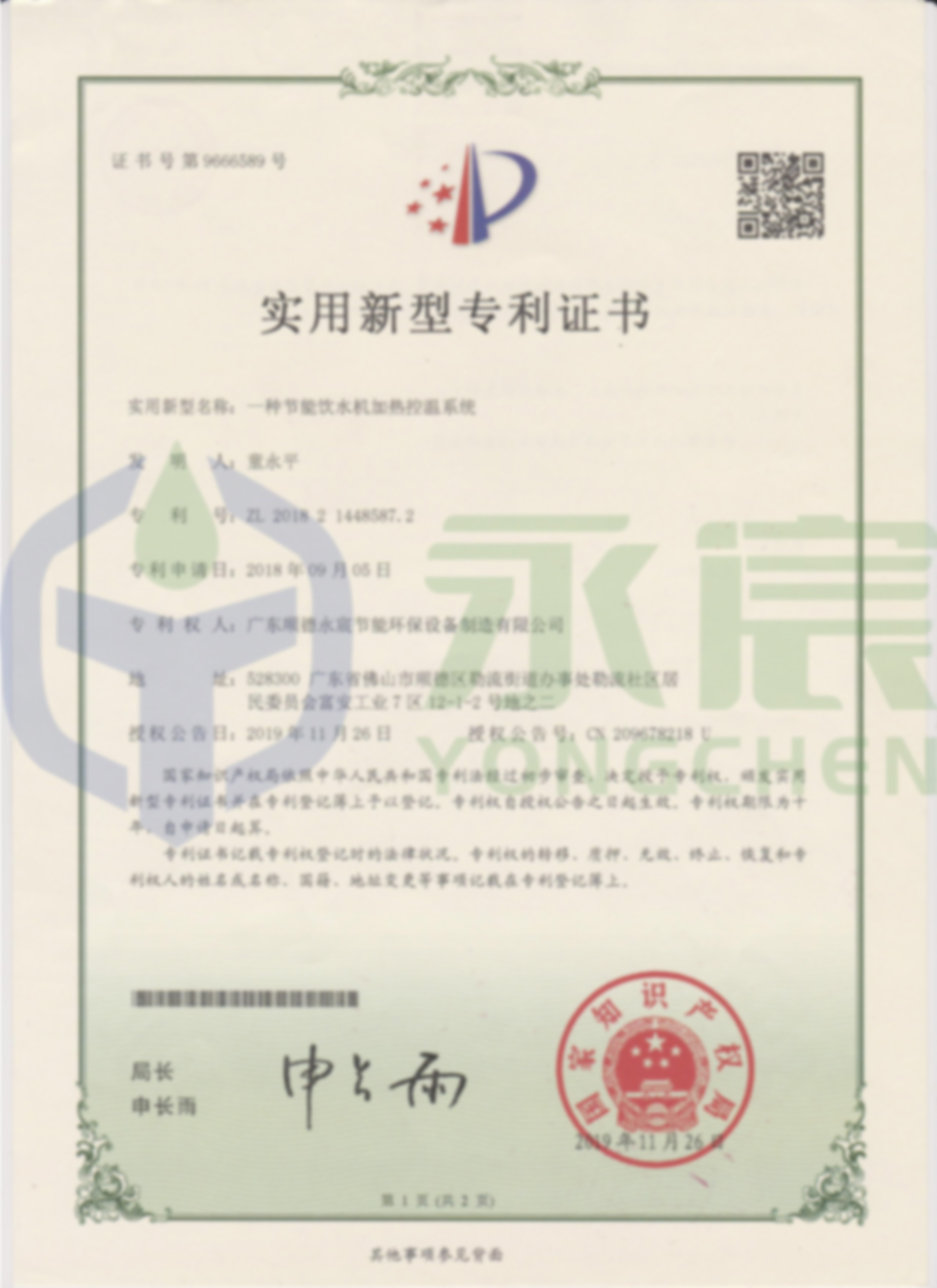 一種節(jié)能飲水機(jī)加熱控溫系統(tǒng)實(shí)用新型專(zhuān)利（正面）