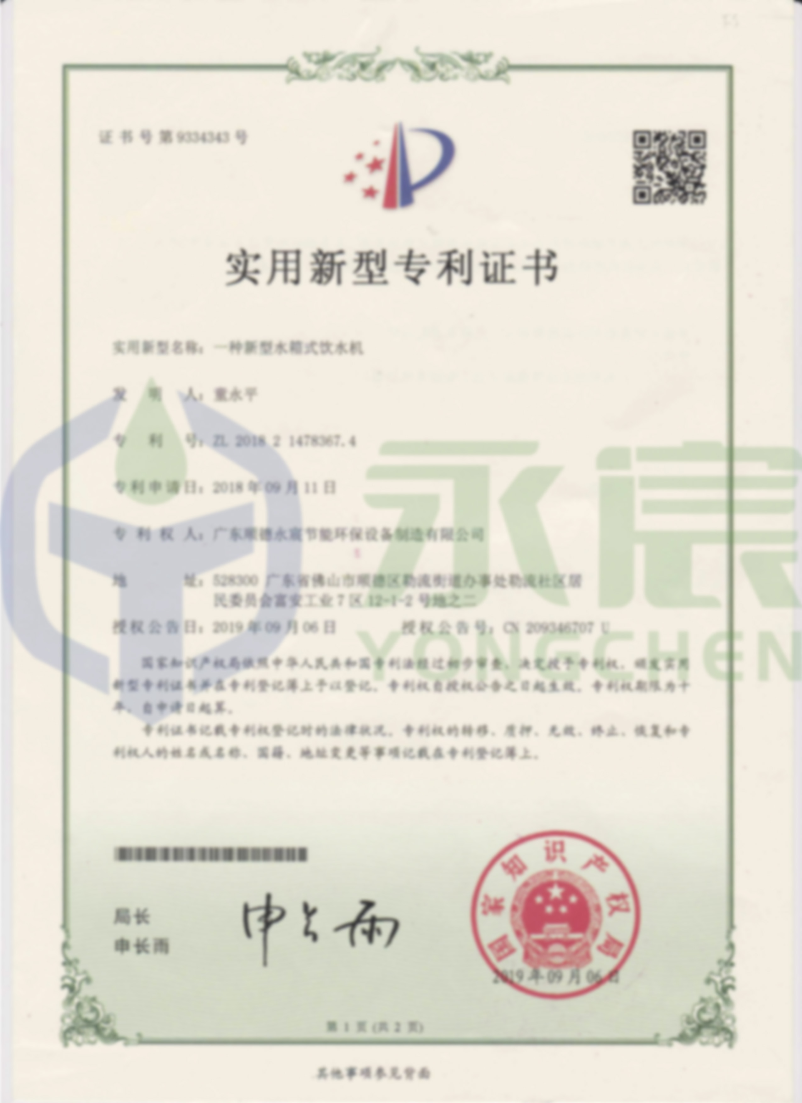水箱式實(shí)用新型專(zhuān)利證書(shū)（正面）